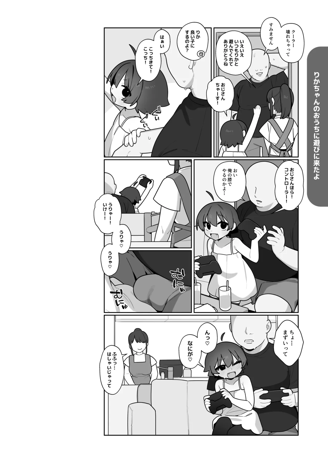 ガキとゲームとなつやすみ。 Page.43