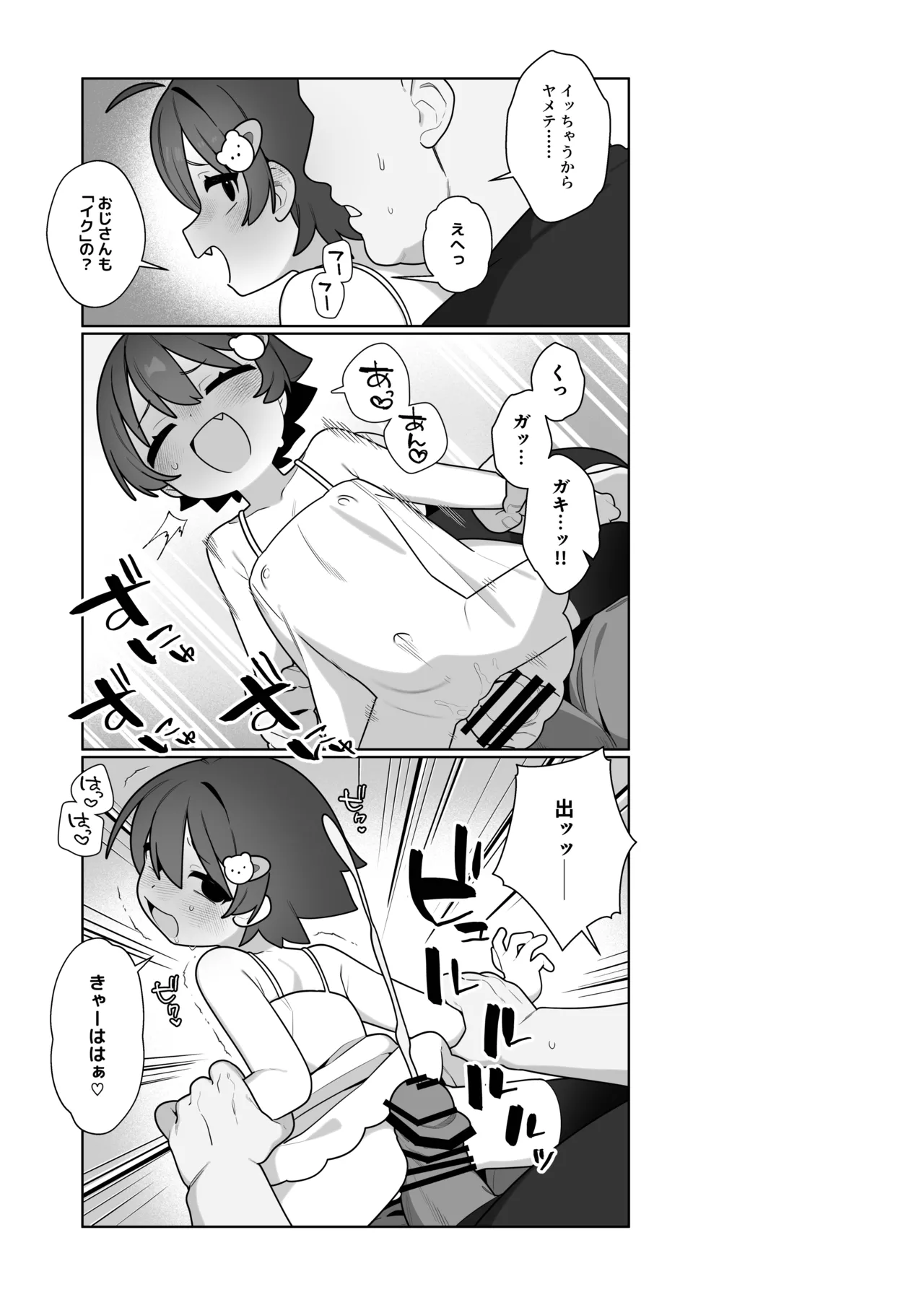 ガキとゲームとなつやすみ。 Page.44