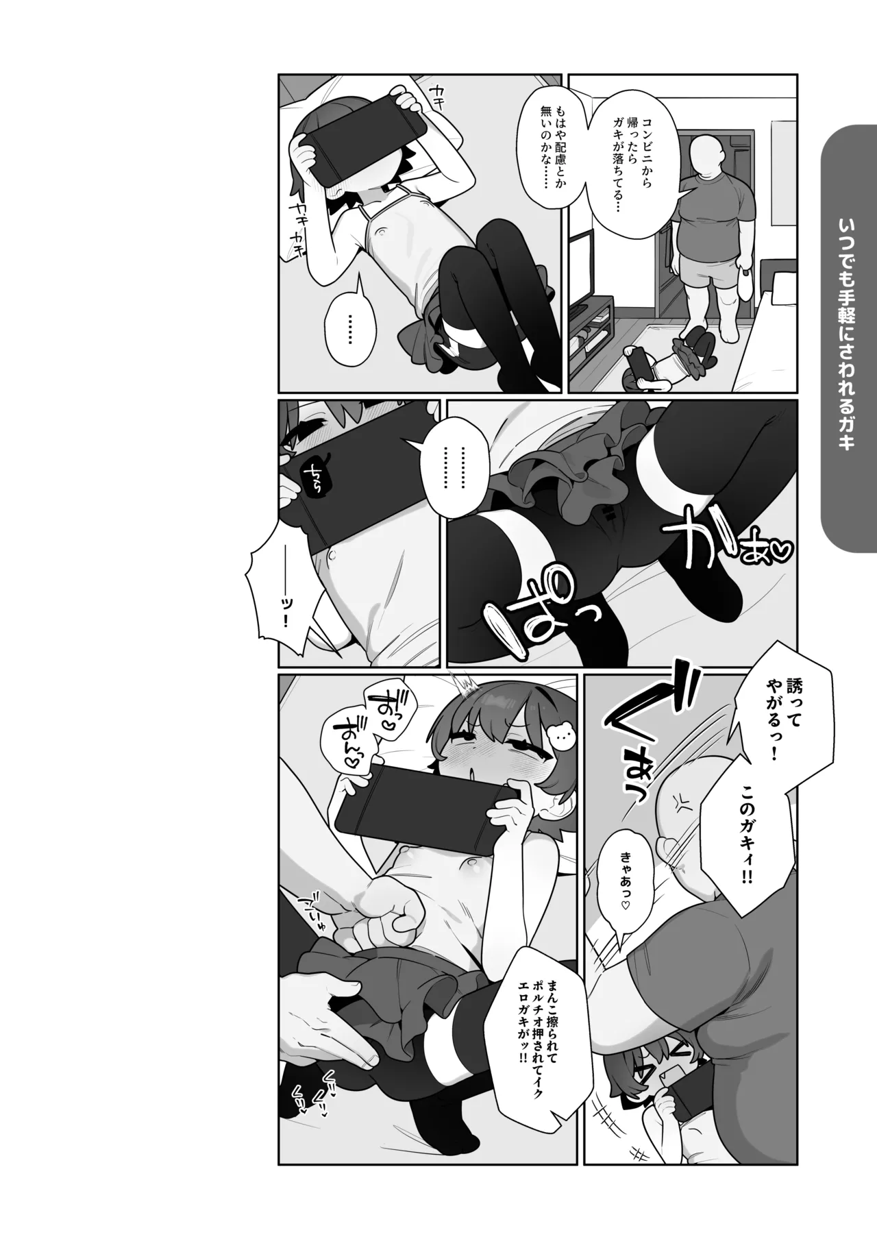 ガキとゲームとなつやすみ。 Page.45