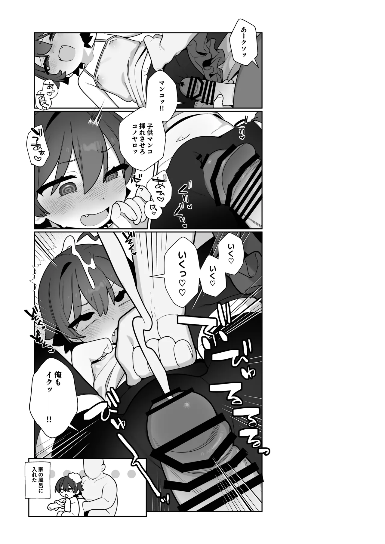 ガキとゲームとなつやすみ。 Page.46