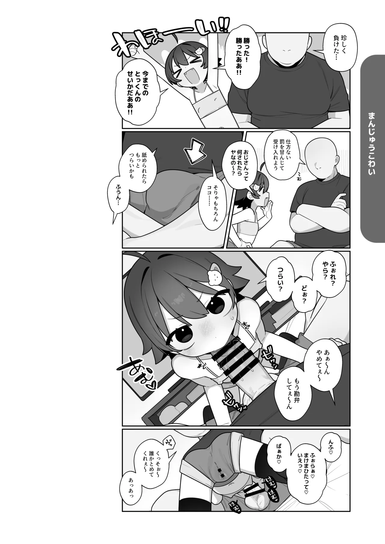 ガキとゲームとなつやすみ。 Page.47