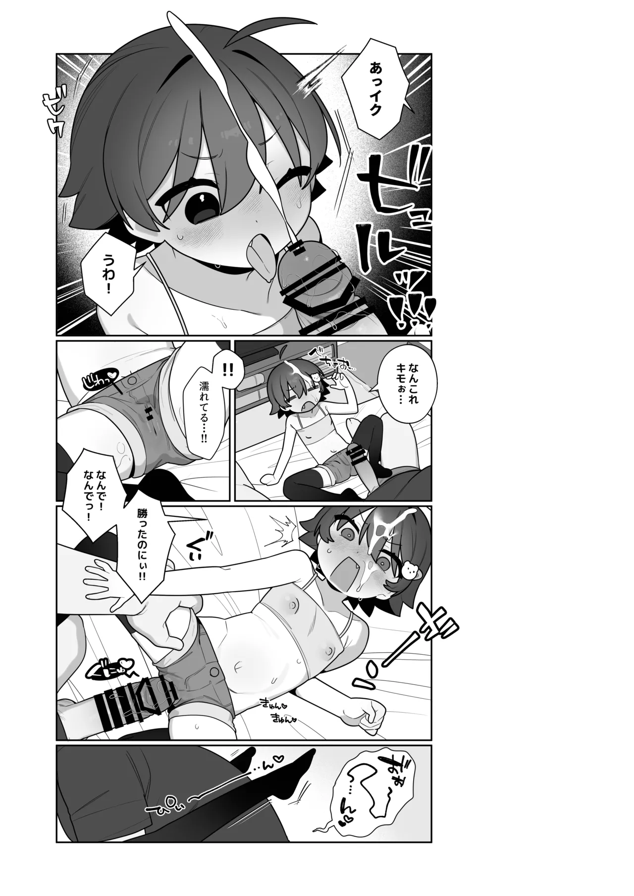 ガキとゲームとなつやすみ。 Page.48