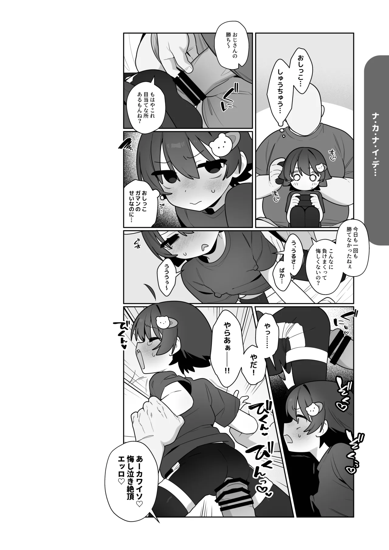 ガキとゲームとなつやすみ。 Page.49