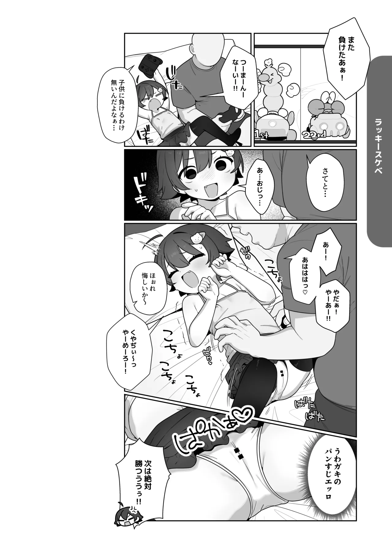 ガキとゲームとなつやすみ。 Page.5