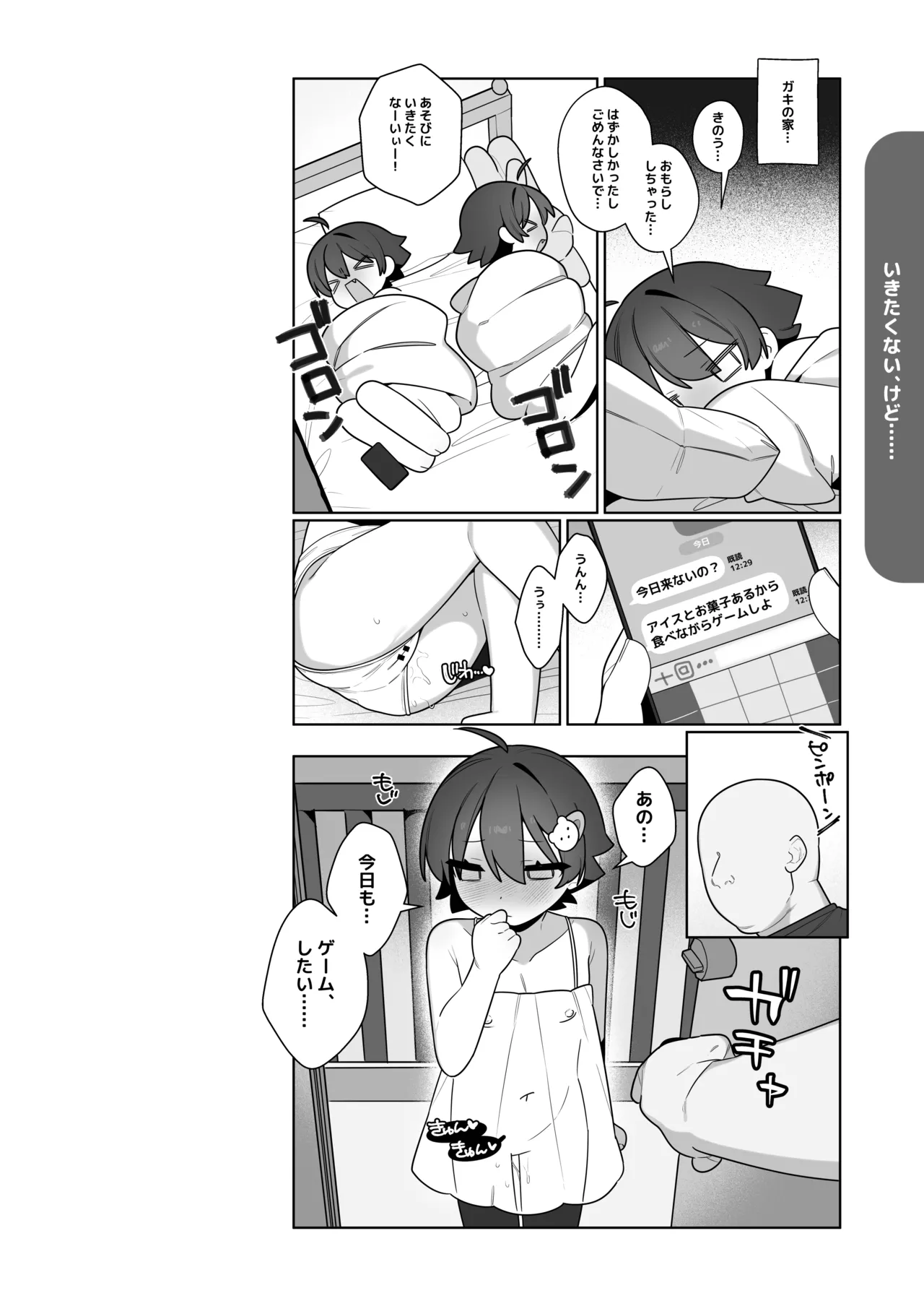 ガキとゲームとなつやすみ。 Page.51