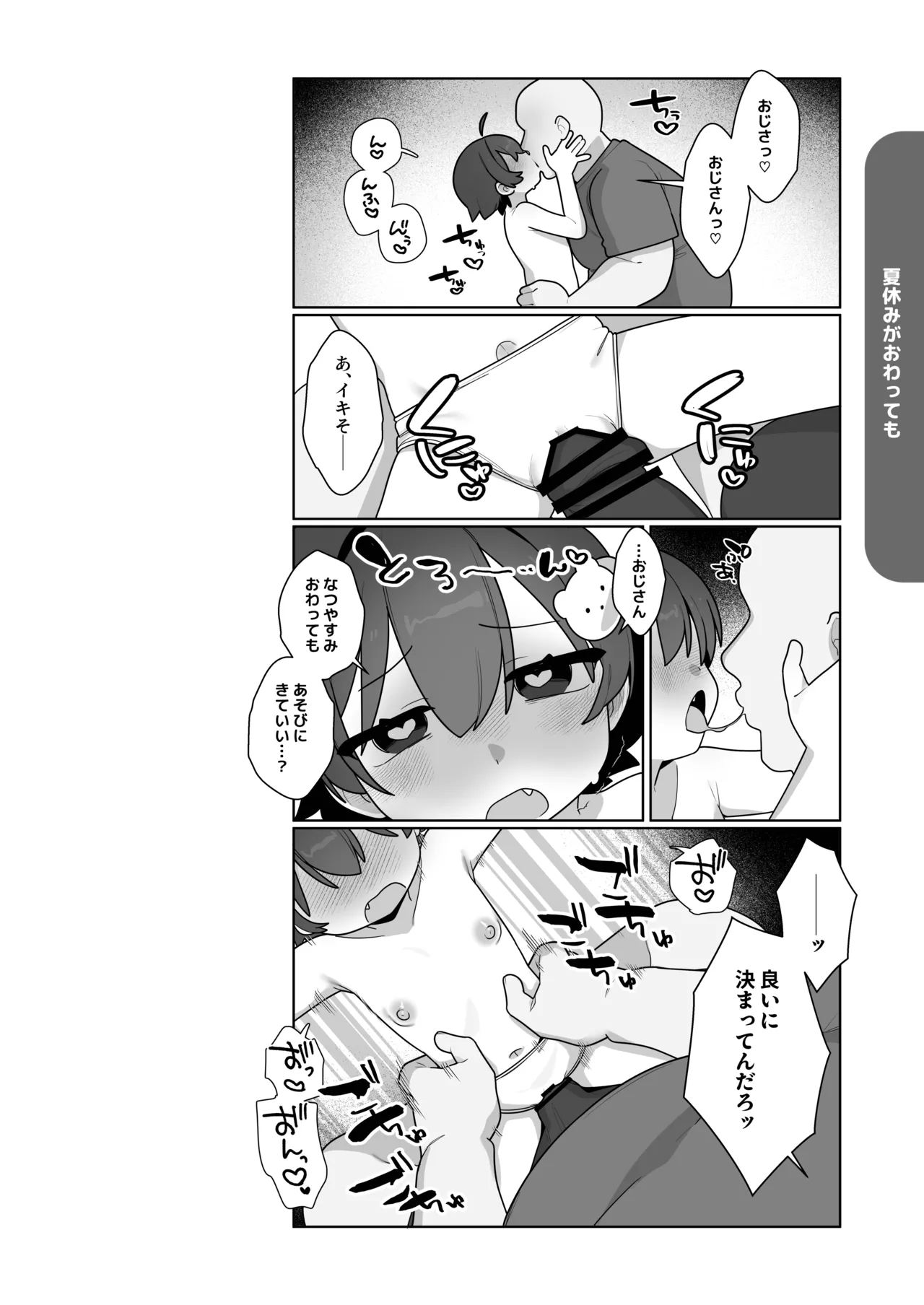 ガキとゲームとなつやすみ。 Page.53