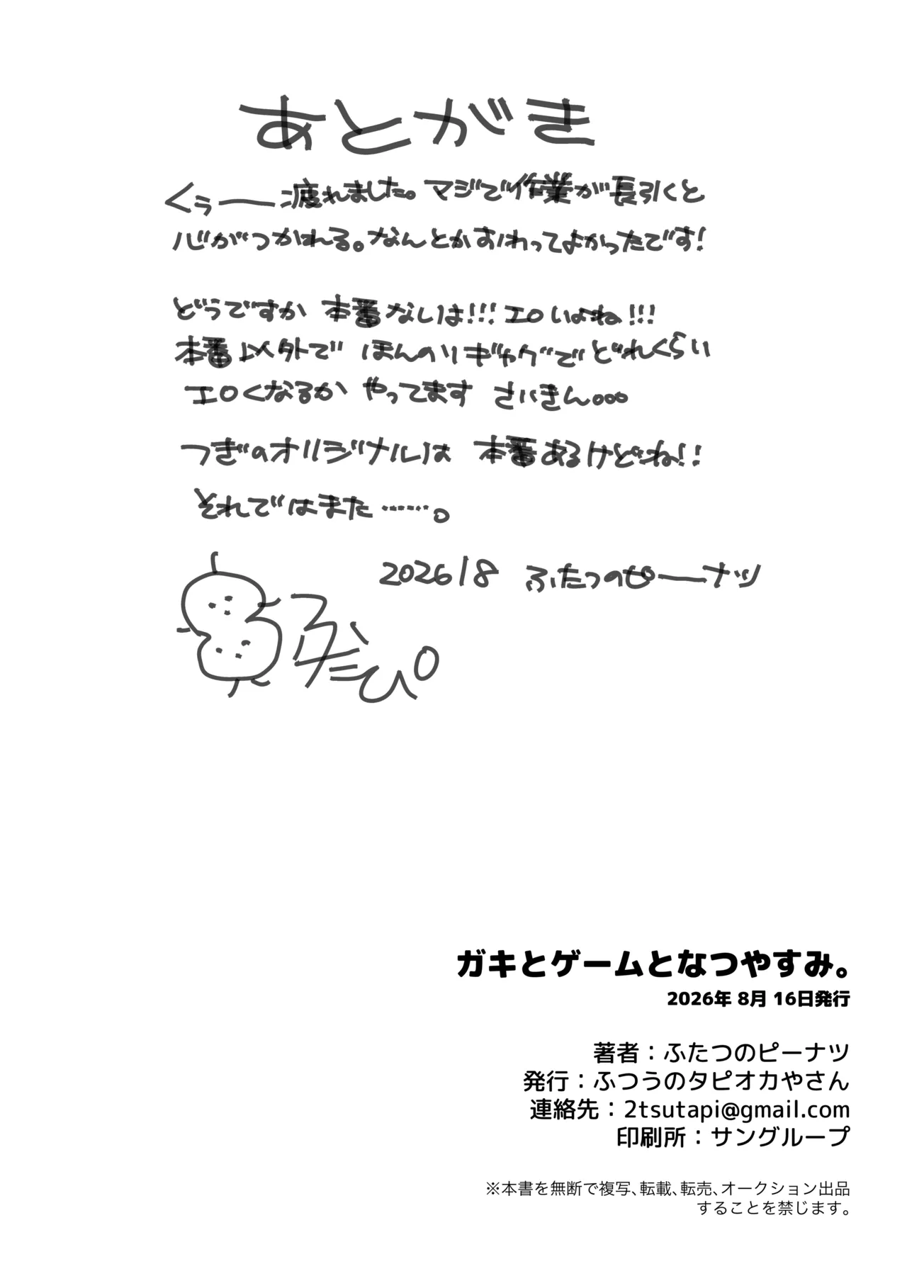 ガキとゲームとなつやすみ。 Page.55