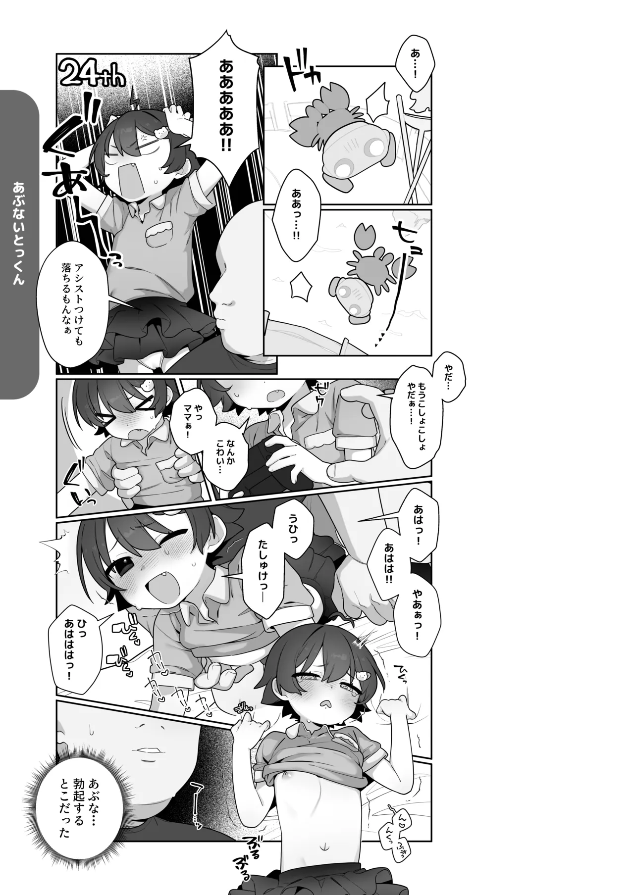 ガキとゲームとなつやすみ。 Page.6