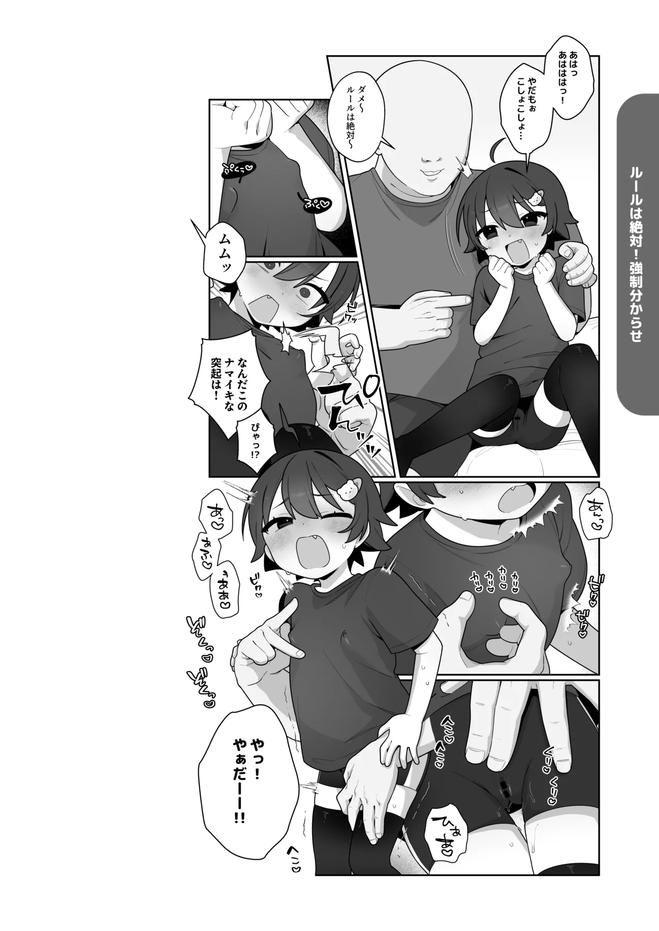ガキとゲームとなつやすみ。 Page.7
