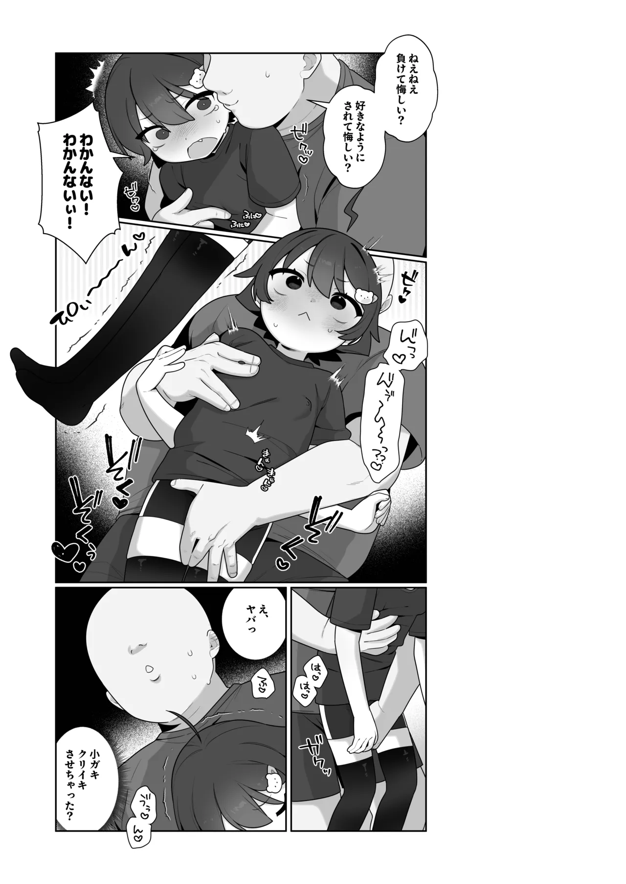 ガキとゲームとなつやすみ。 Page.8