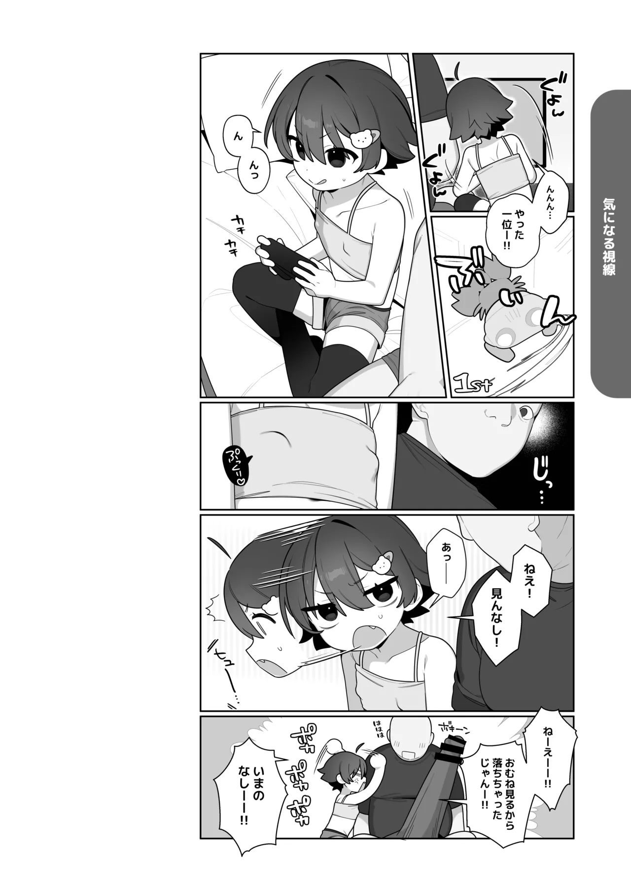 ガキとゲームとなつやすみ。 Page.9