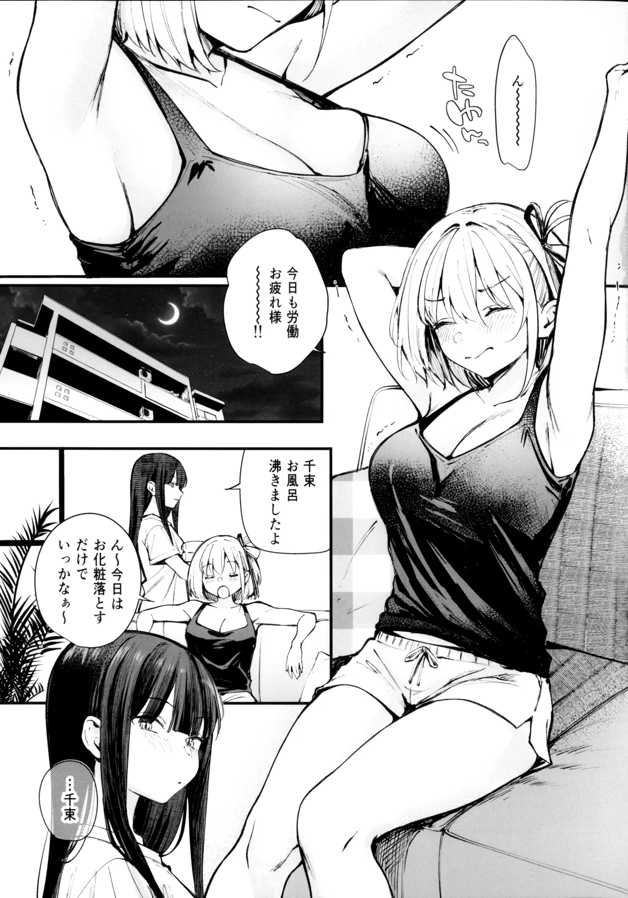 ロマンティックが止められない Page.2