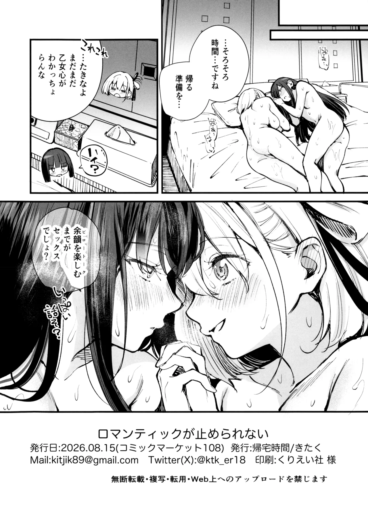 ロマンティックが止められない Page.21