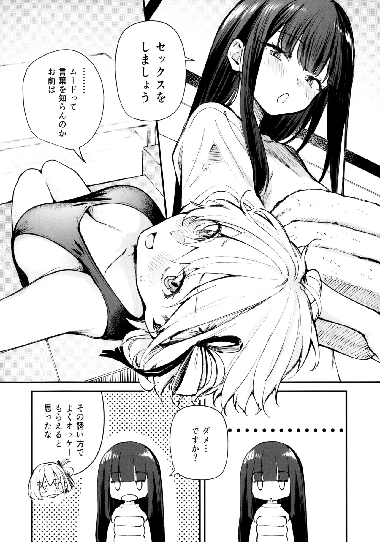 ロマンティックが止められない Page.3