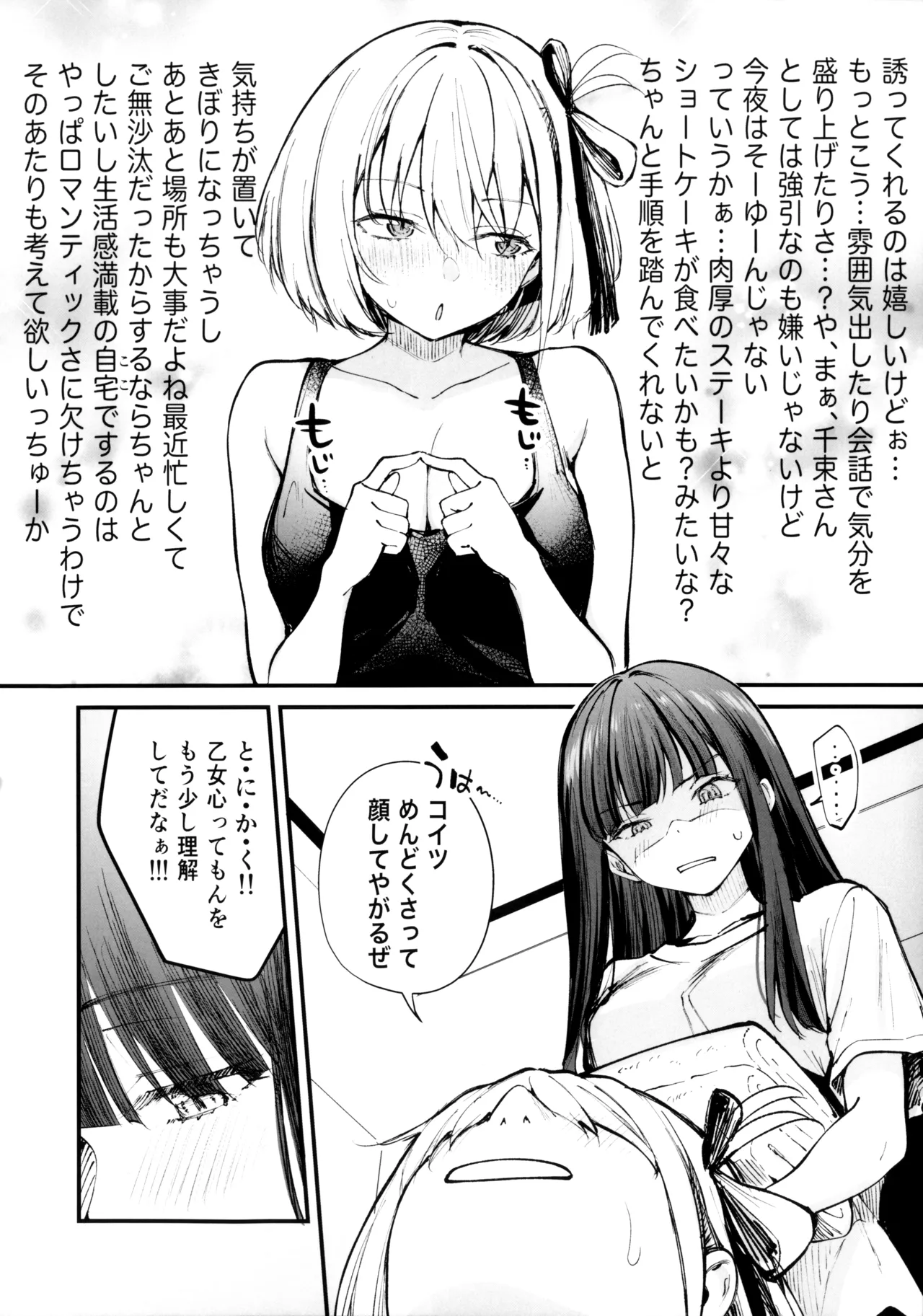ロマンティックが止められない Page.5