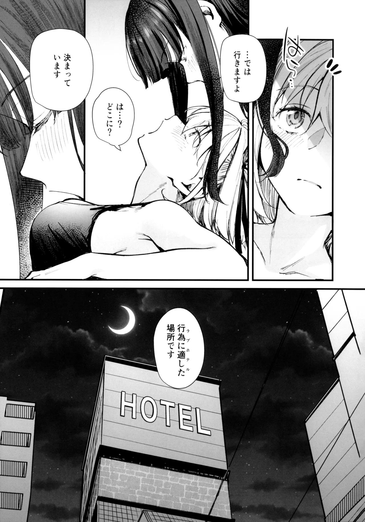ロマンティックが止められない Page.6