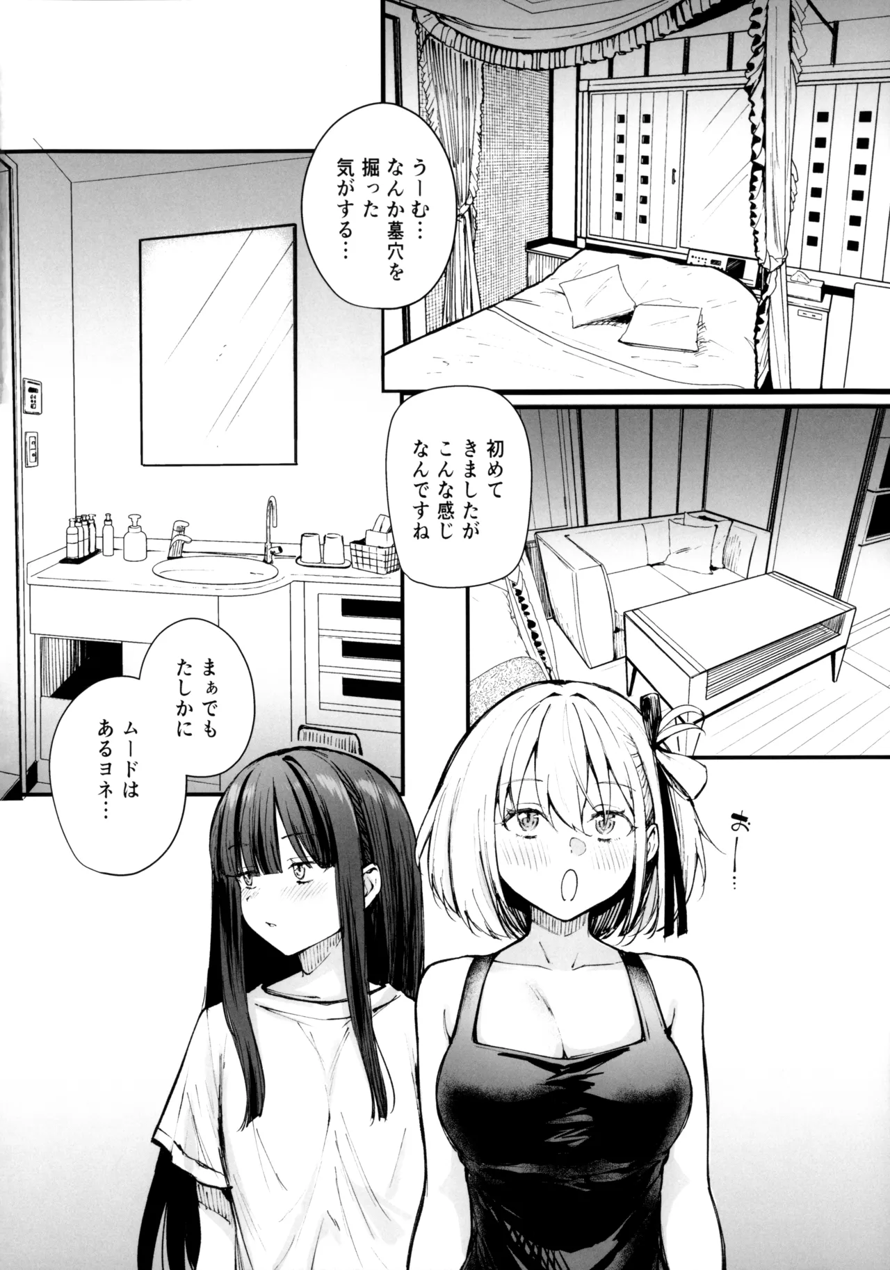 ロマンティックが止められない Page.7