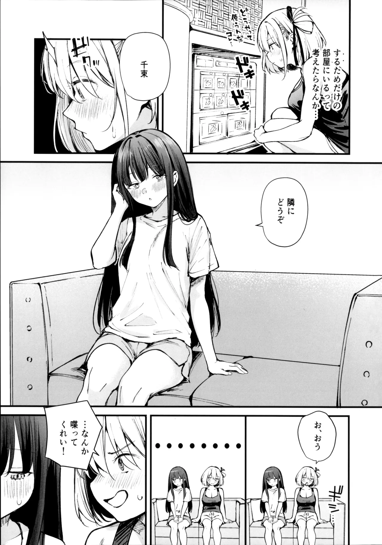 ロマンティックが止められない Page.8