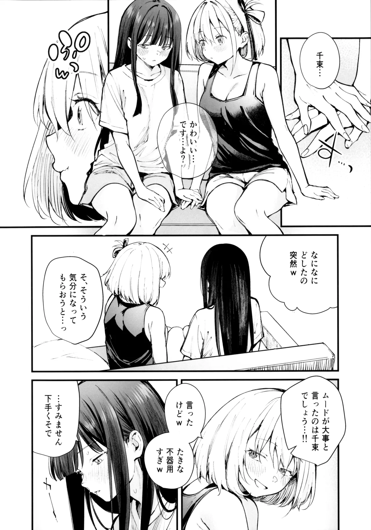 ロマンティックが止められない Page.9