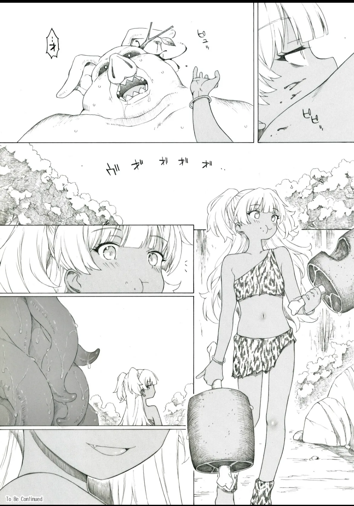 野生の王国 Page.7