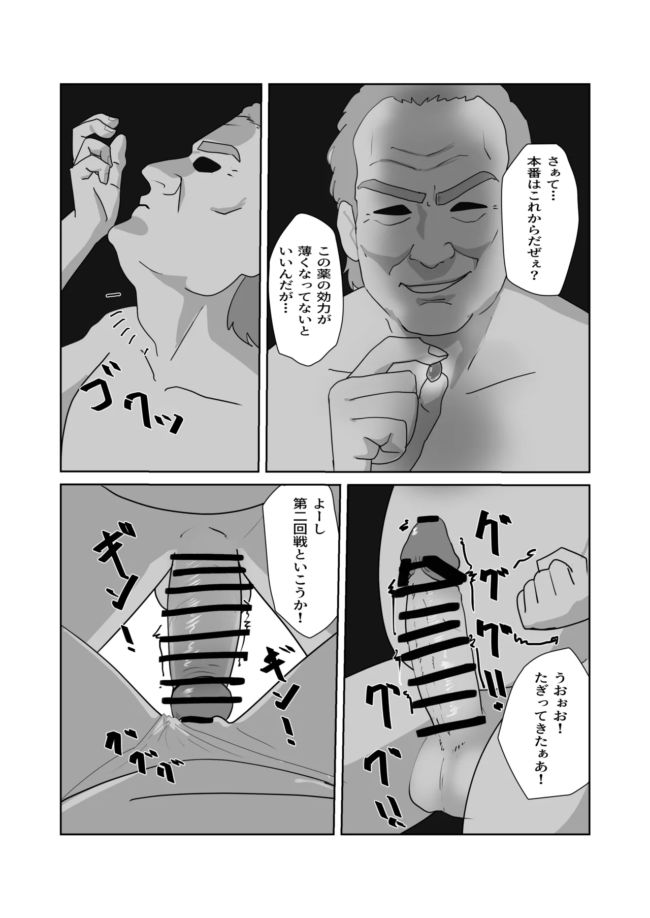 まどろみの安宿〜卑劣な店主の忍び寄る毒牙〜神官ミーナ編 Page.19