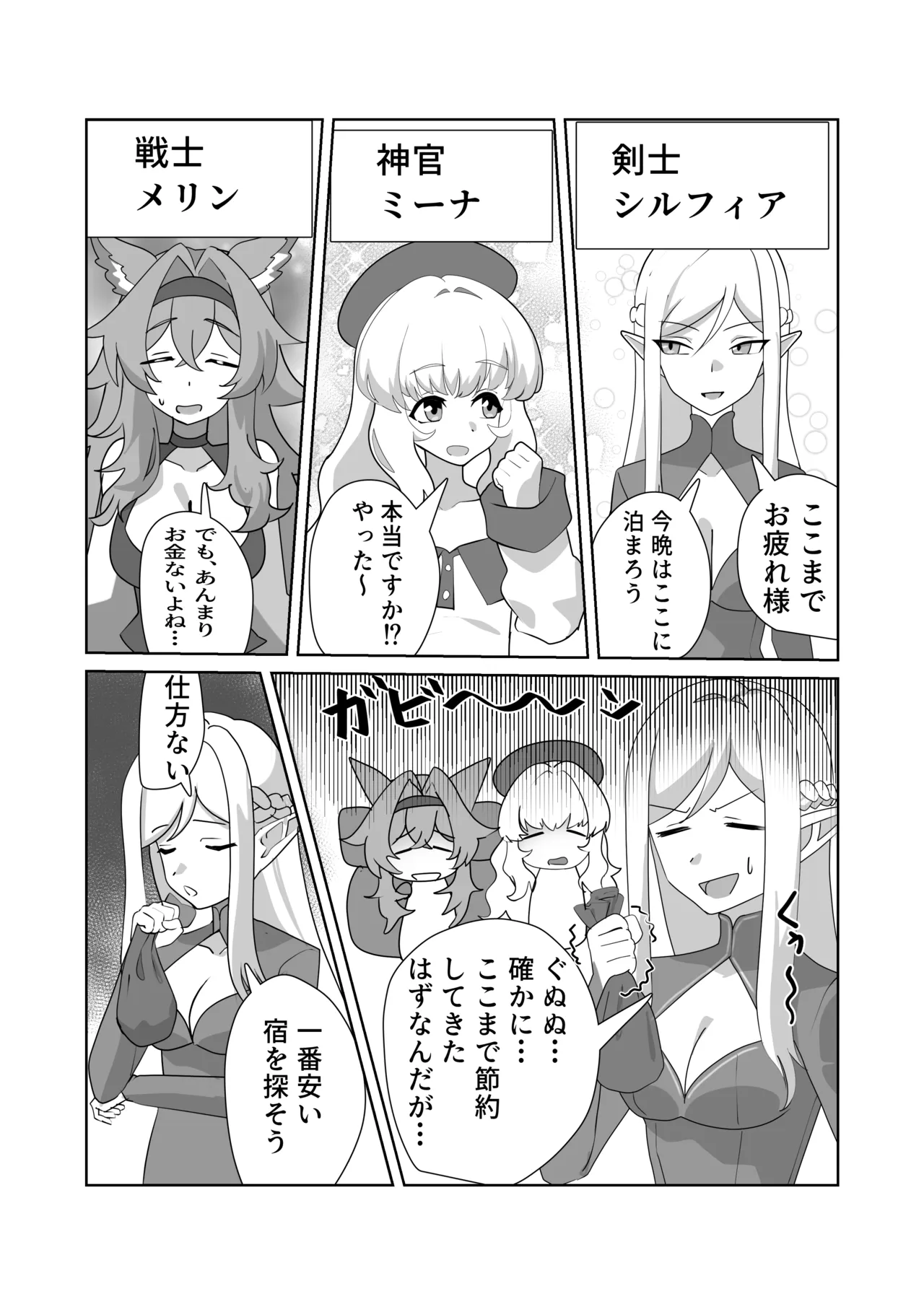 まどろみの安宿〜卑劣な店主の忍び寄る毒牙〜神官ミーナ編 Page.4