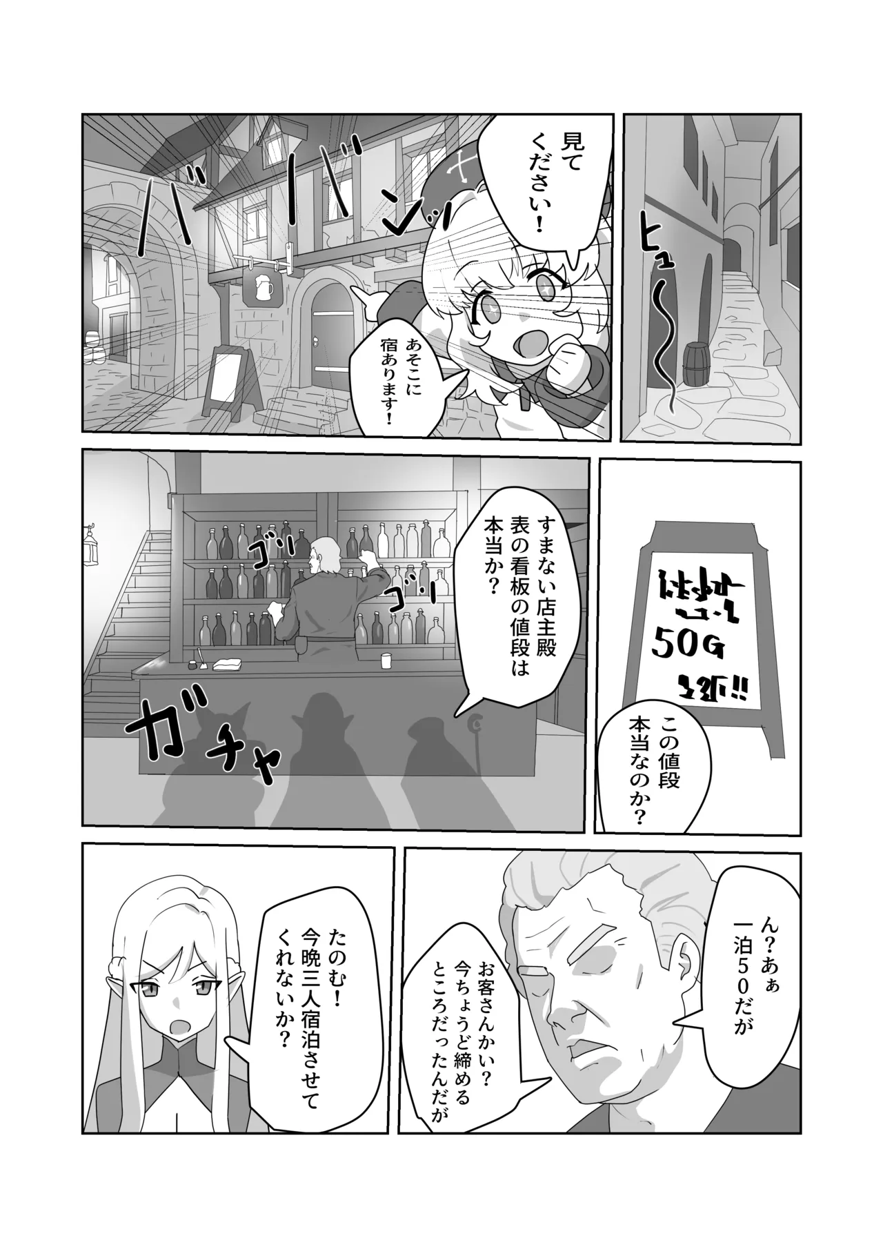 まどろみの安宿〜卑劣な店主の忍び寄る毒牙〜神官ミーナ編 Page.5