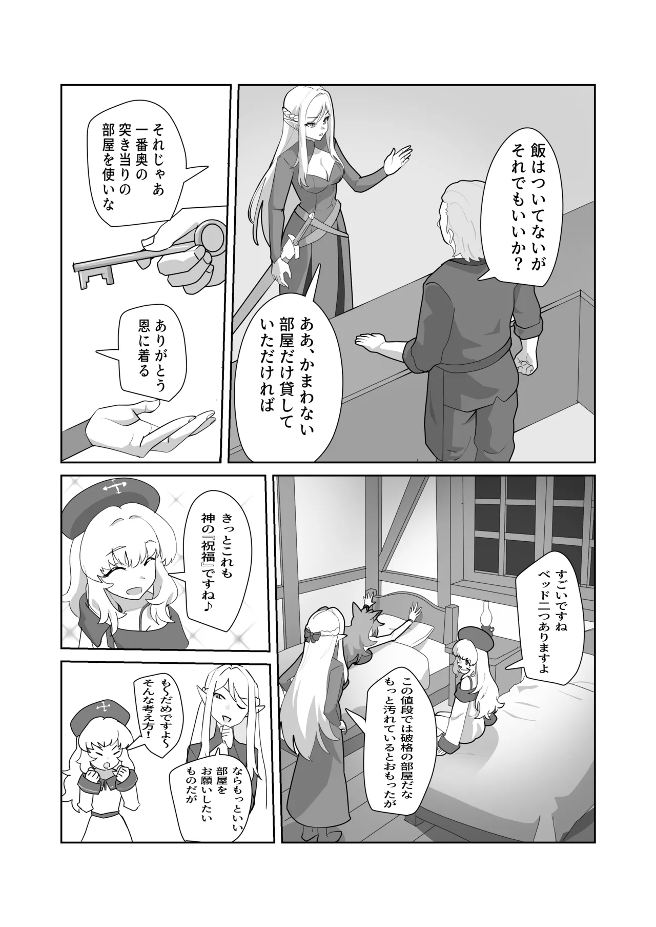 まどろみの安宿〜卑劣な店主の忍び寄る毒牙〜神官ミーナ編 Page.6