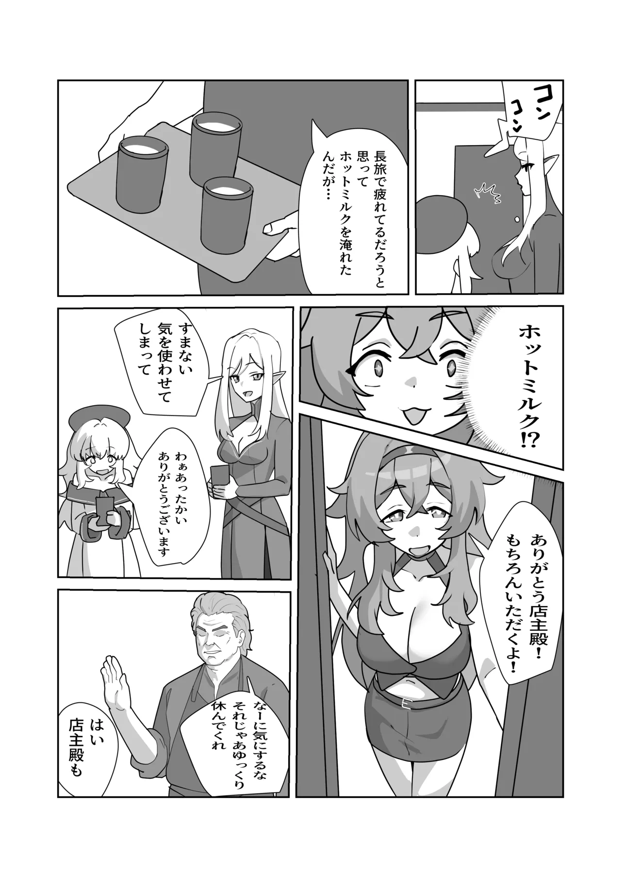 まどろみの安宿〜卑劣な店主の忍び寄る毒牙〜神官ミーナ編 Page.7