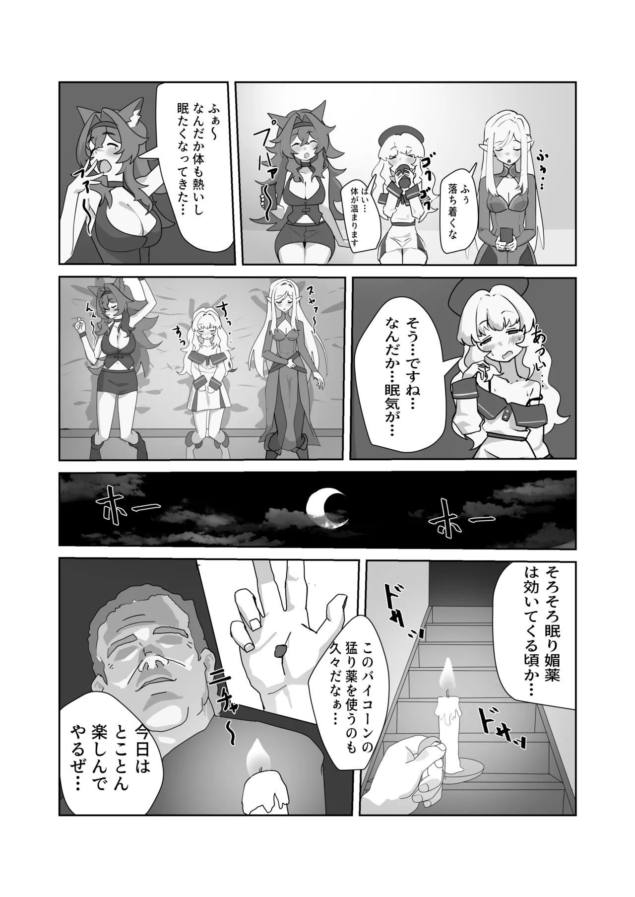 まどろみの安宿〜卑劣な店主の忍び寄る毒牙〜神官ミーナ編 Page.8