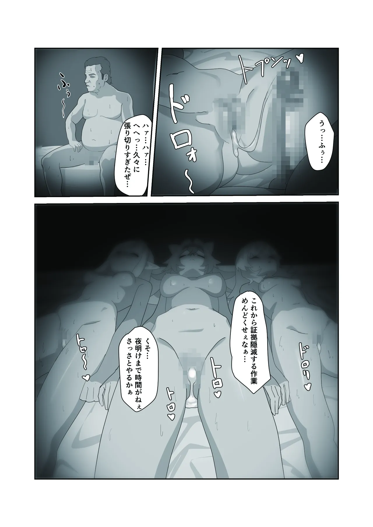 まどろみの安宿〜卑劣な店主の忍び寄る毒牙〜剣士シルフィア編 Page.20