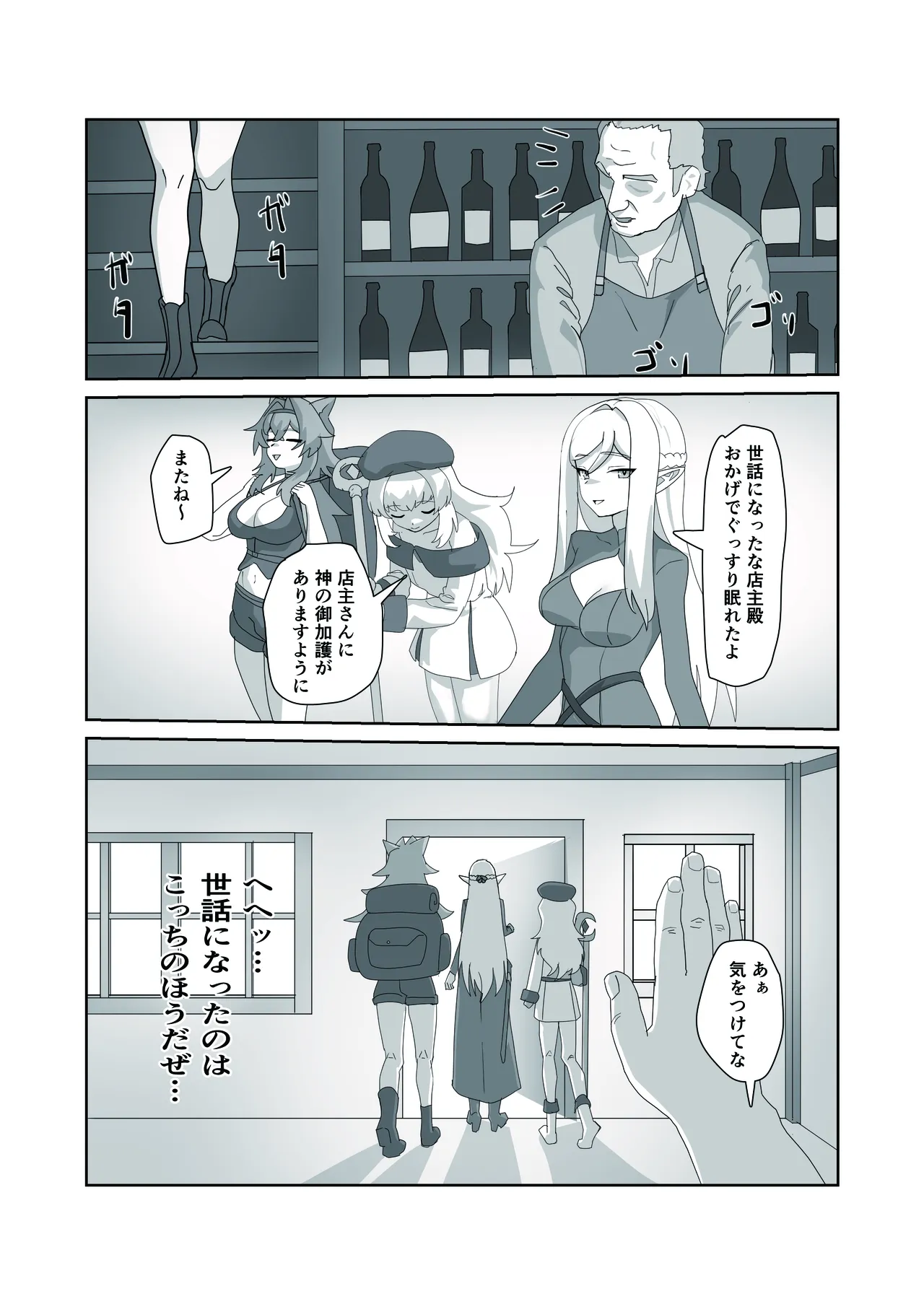 まどろみの安宿〜卑劣な店主の忍び寄る毒牙〜剣士シルフィア編 Page.22