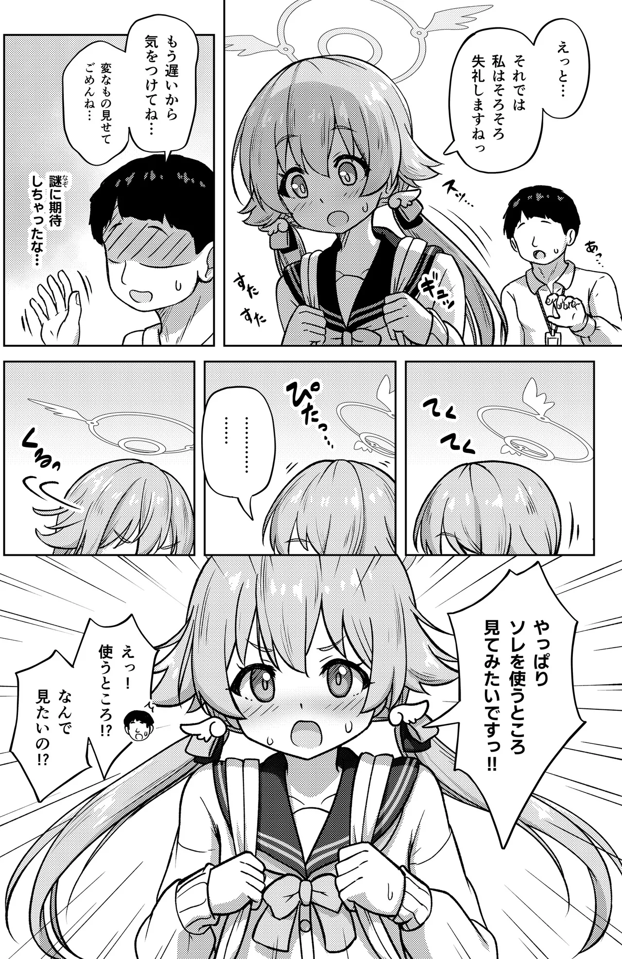 ヒフミと秘密の関係になってしまった話 Page.10