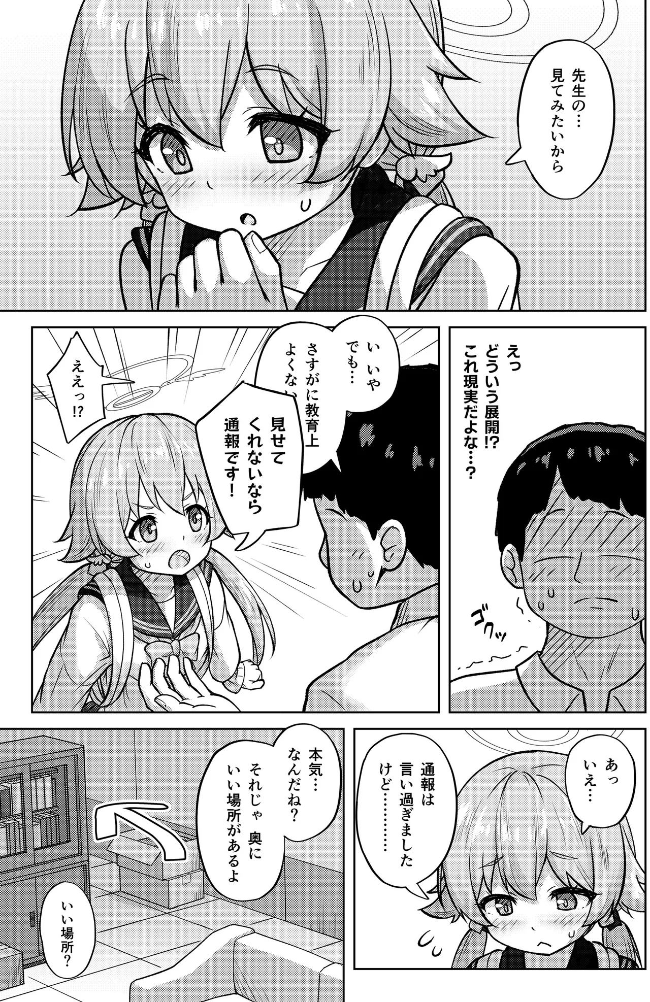 ヒフミと秘密の関係になってしまった話 Page.11