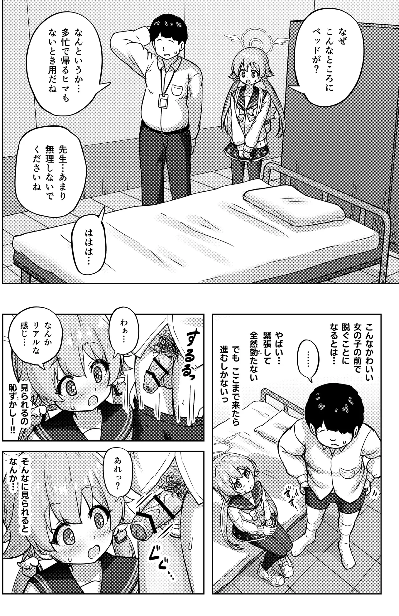ヒフミと秘密の関係になってしまった話 Page.12