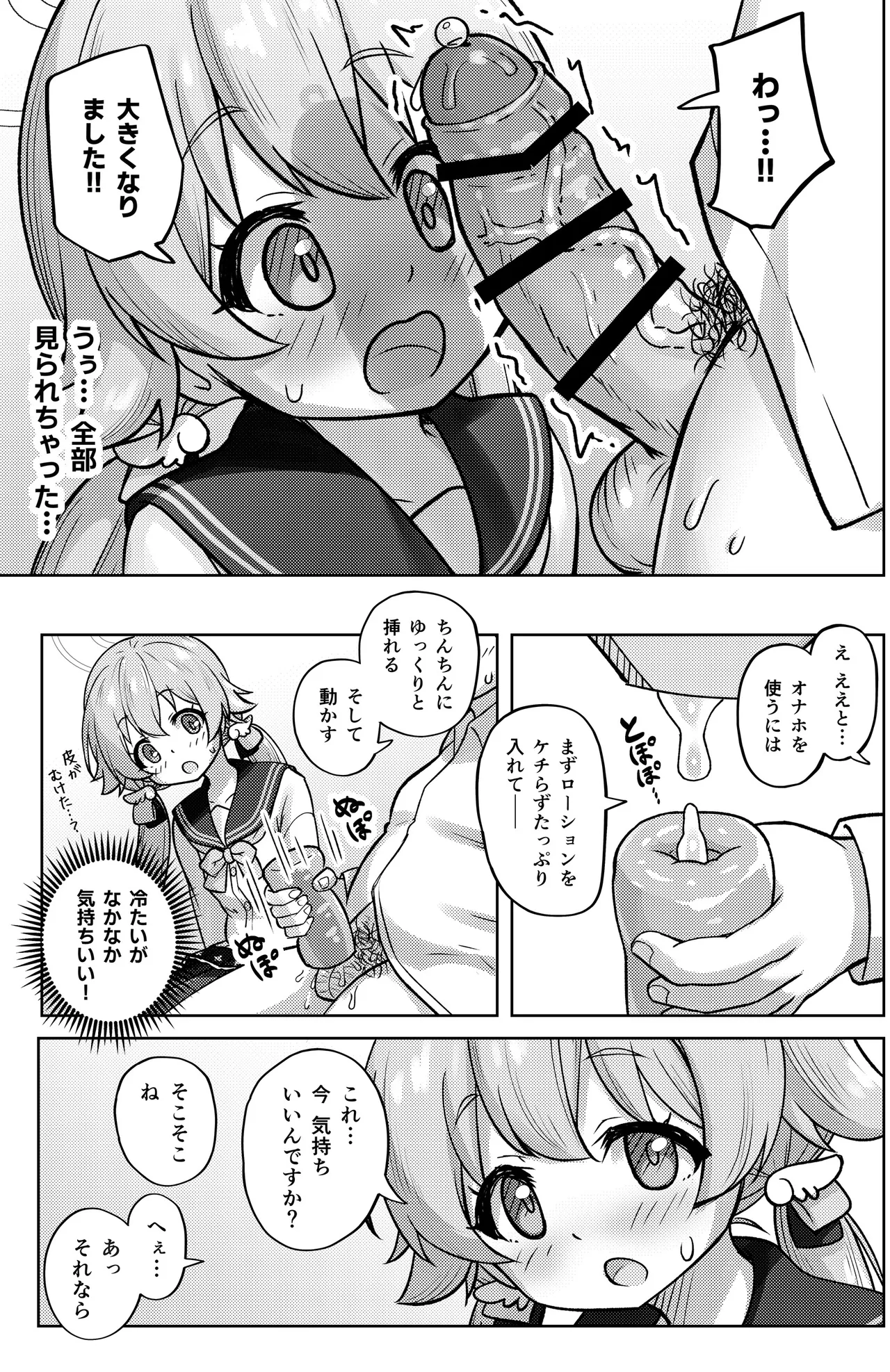 ヒフミと秘密の関係になってしまった話 Page.13