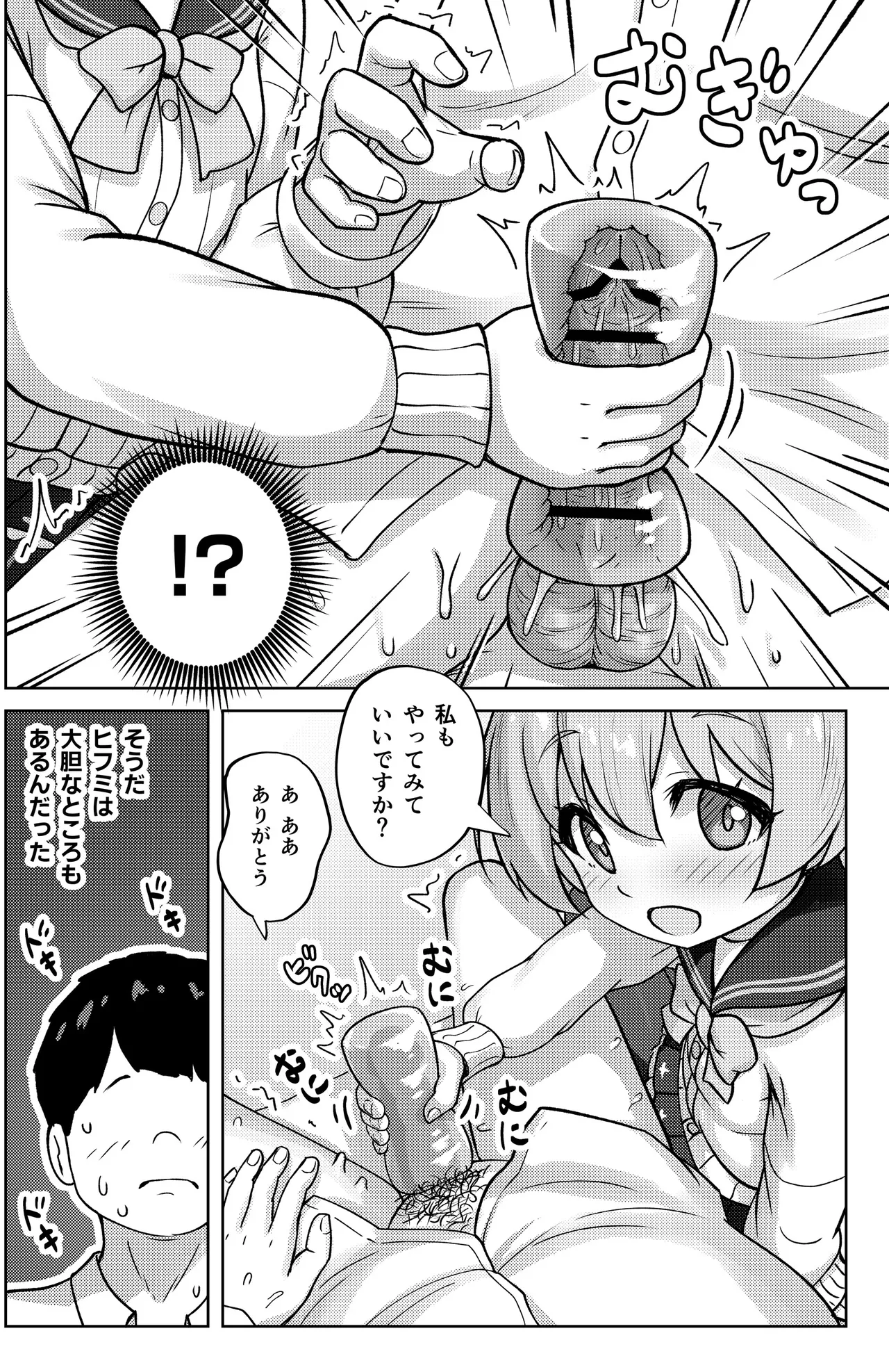 ヒフミと秘密の関係になってしまった話 Page.14