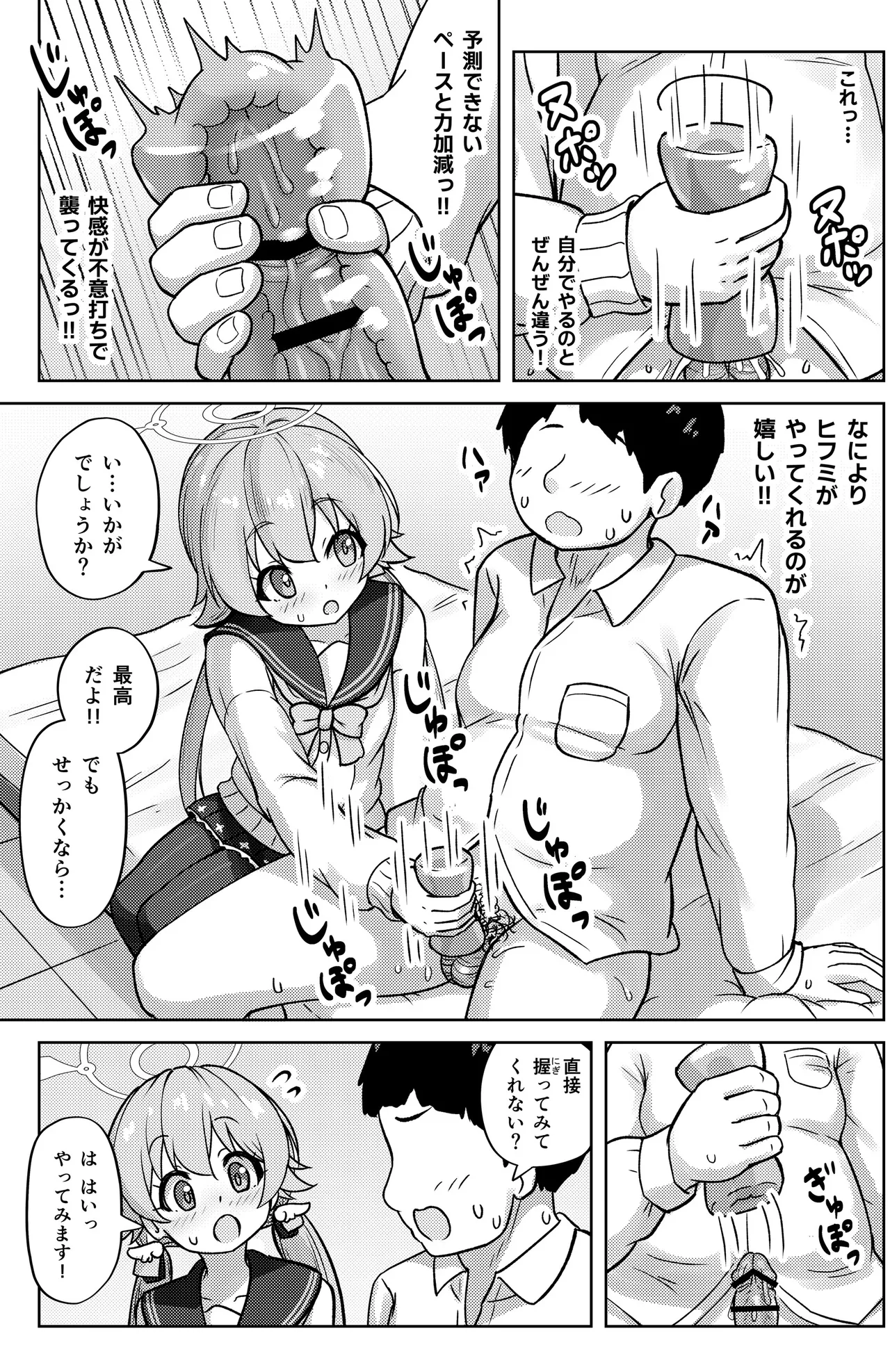ヒフミと秘密の関係になってしまった話 Page.15