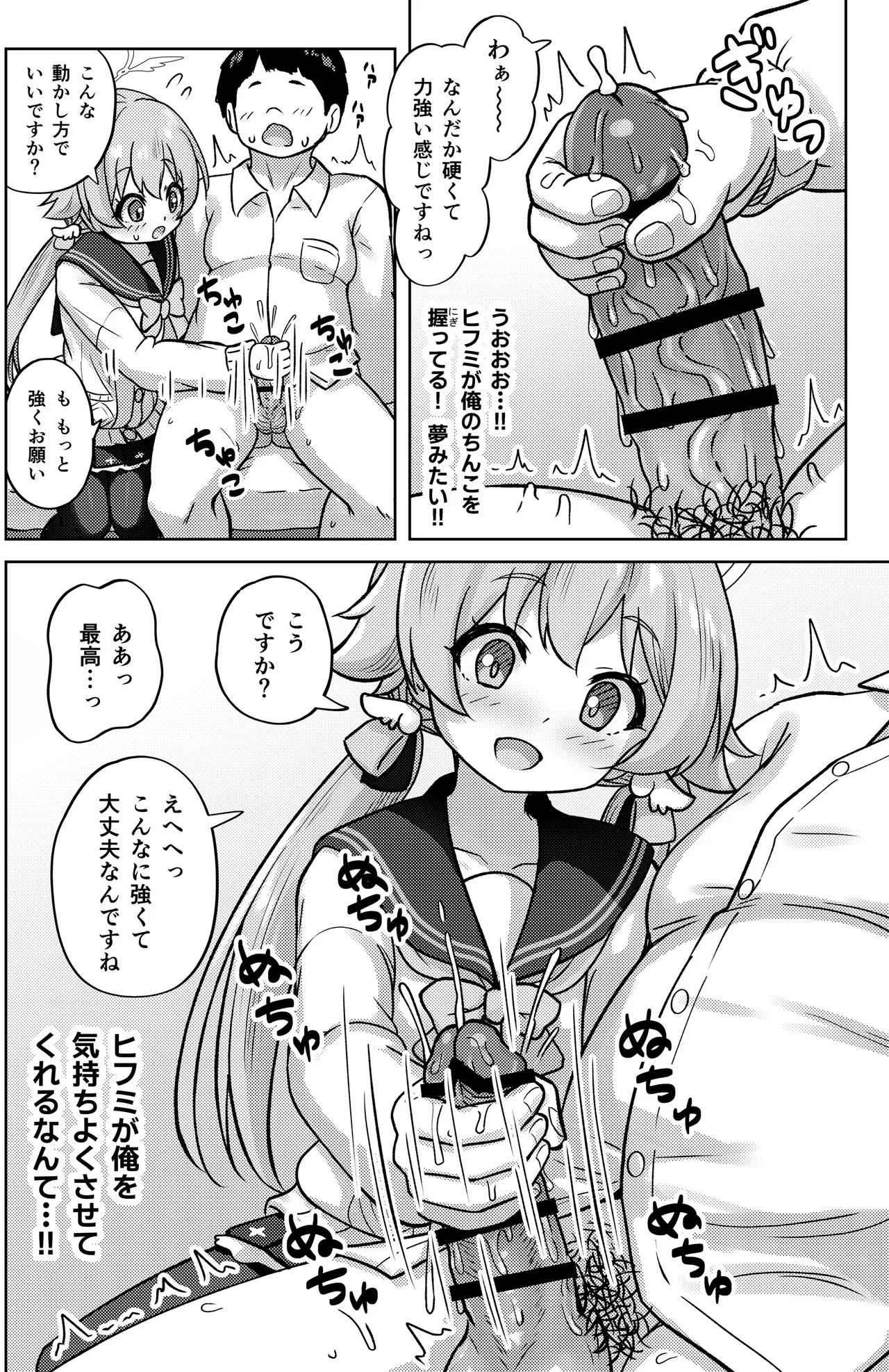 ヒフミと秘密の関係になってしまった話 Page.16