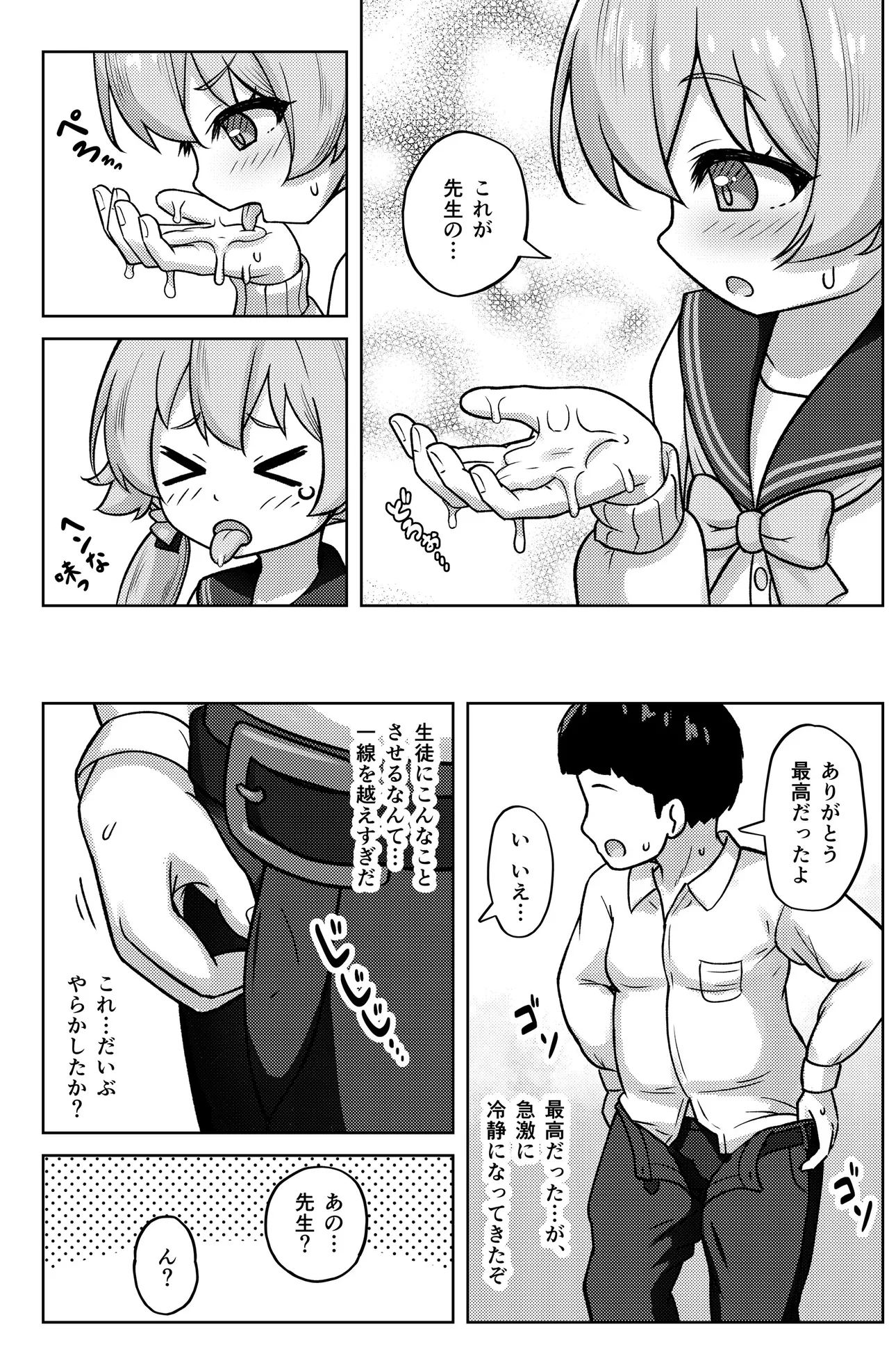 ヒフミと秘密の関係になってしまった話 Page.19