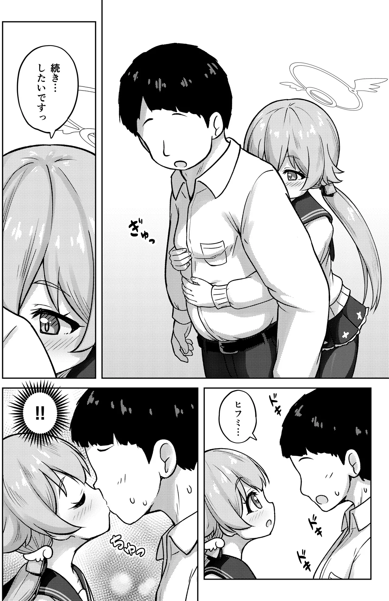 ヒフミと秘密の関係になってしまった話 Page.20