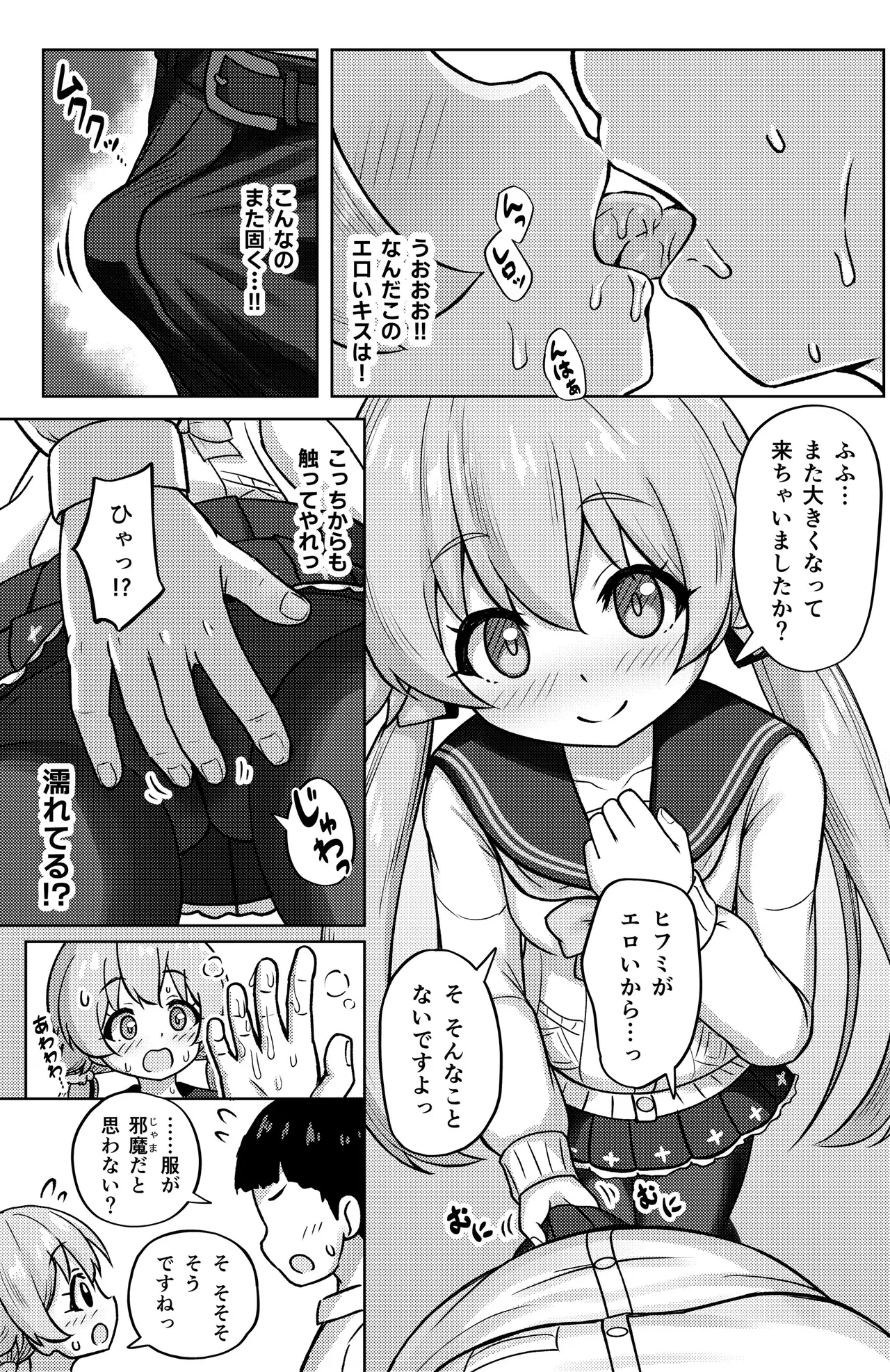 ヒフミと秘密の関係になってしまった話 Page.21