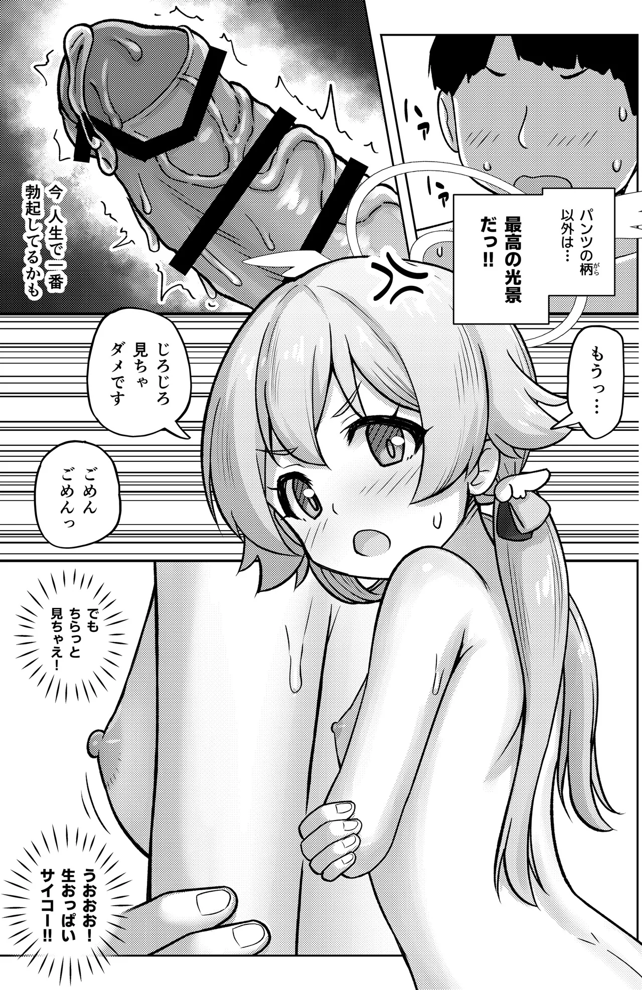 ヒフミと秘密の関係になってしまった話 Page.23