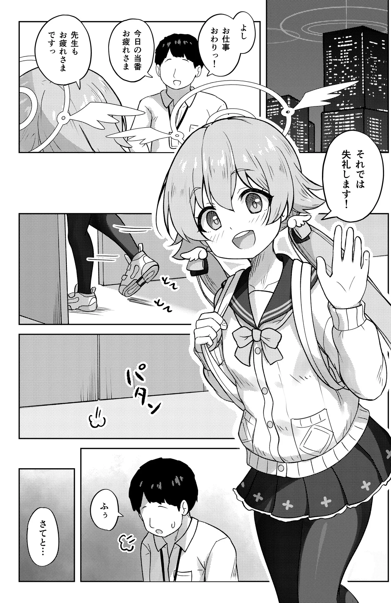 ヒフミと秘密の関係になってしまった話 Page.3
