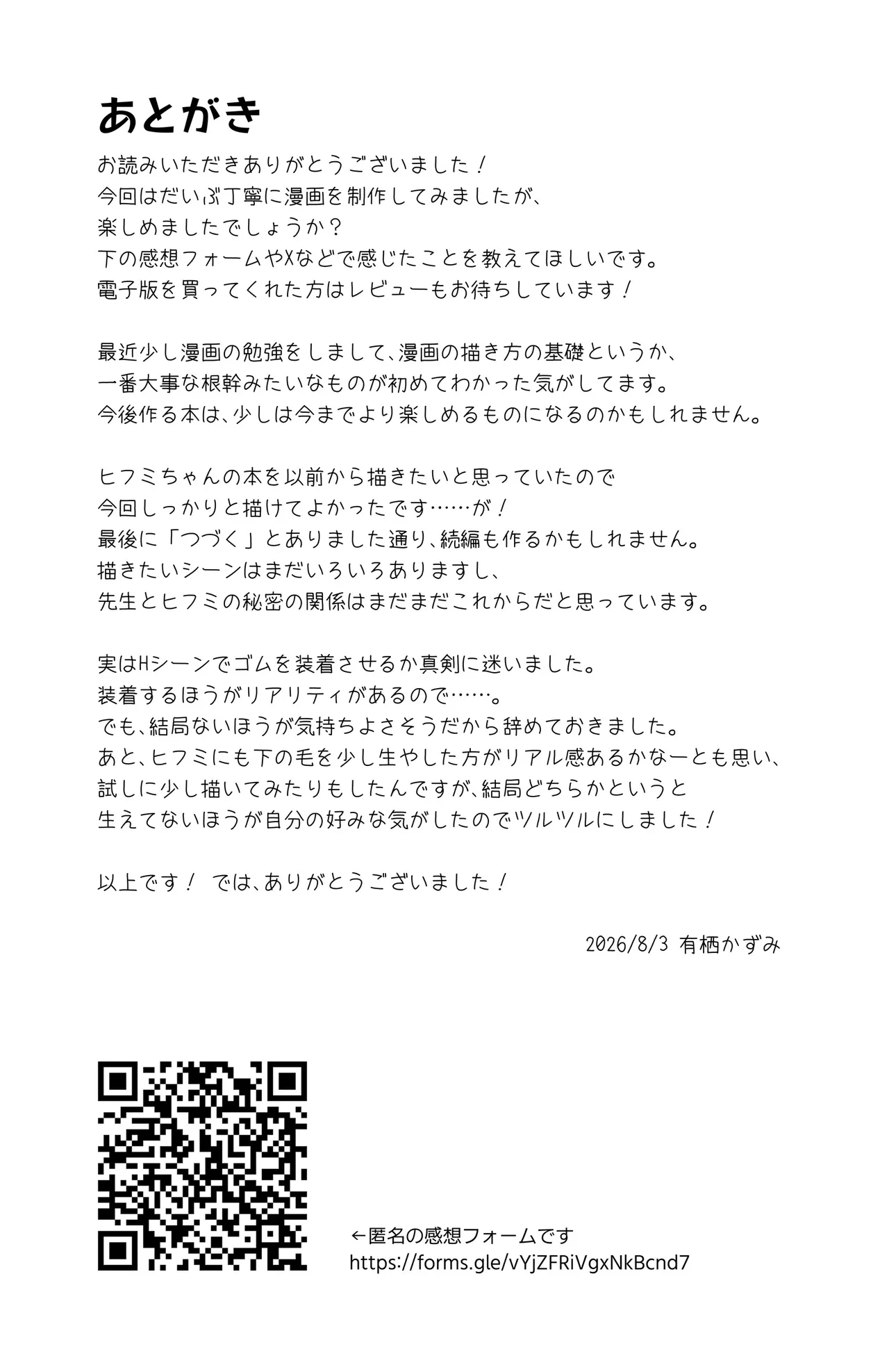 ヒフミと秘密の関係になってしまった話 Page.33