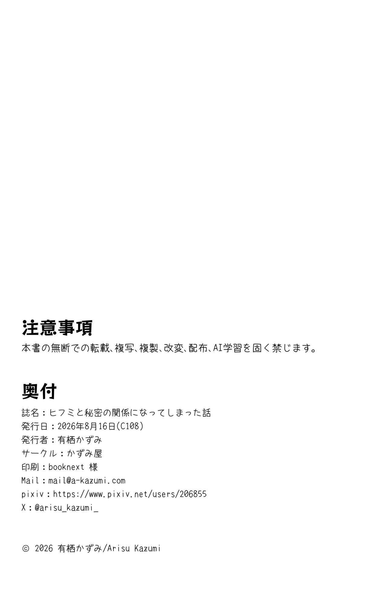 ヒフミと秘密の関係になってしまった話 Page.38