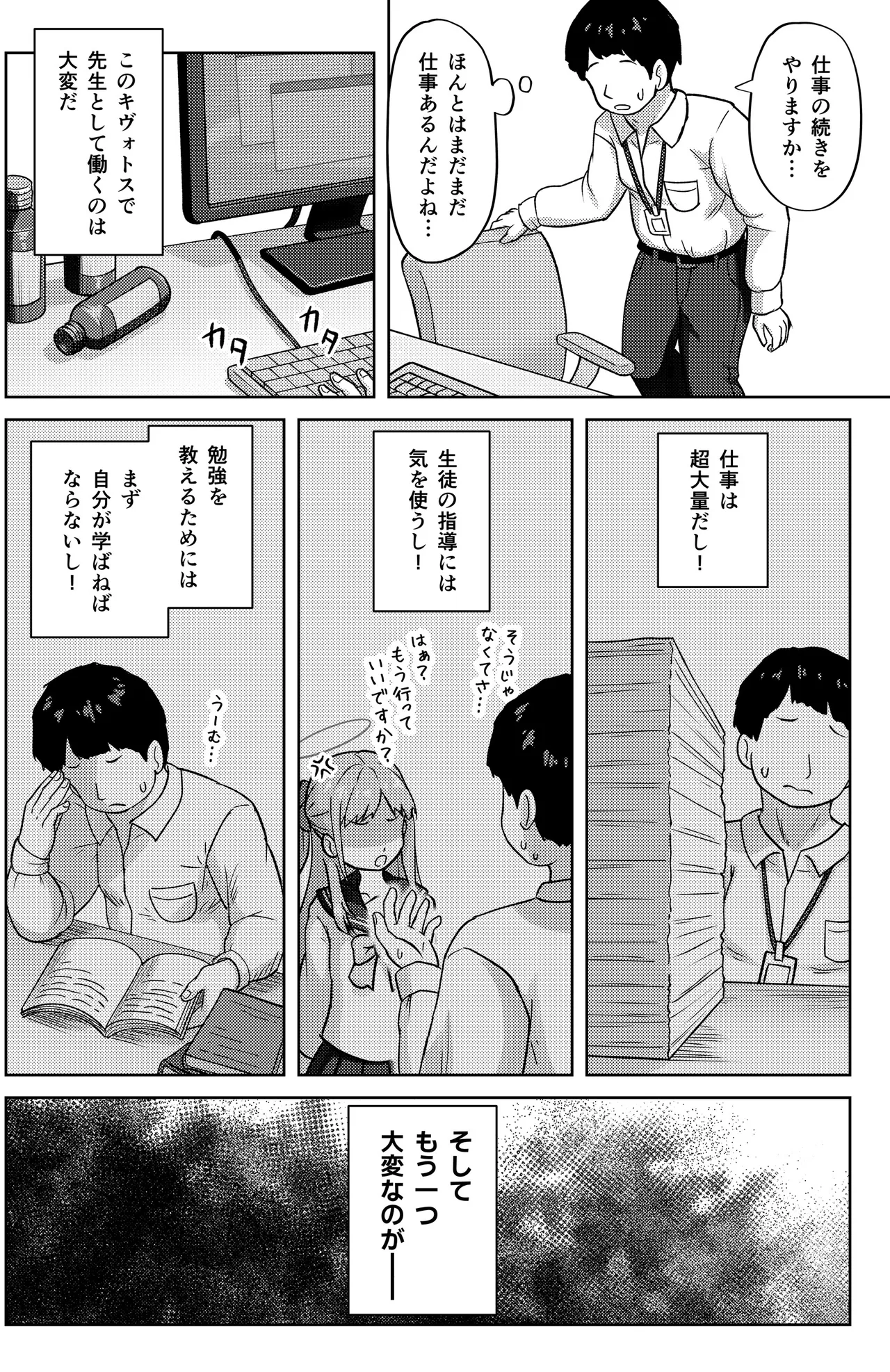 ヒフミと秘密の関係になってしまった話 Page.4