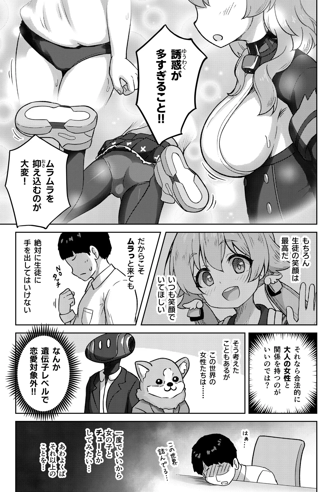 ヒフミと秘密の関係になってしまった話 Page.5
