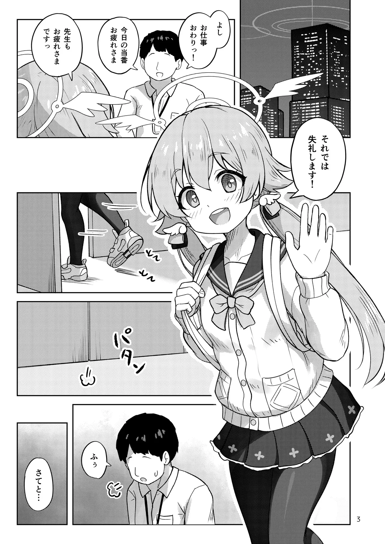 ヒフミと秘密の関係になってしまった話 Page.50