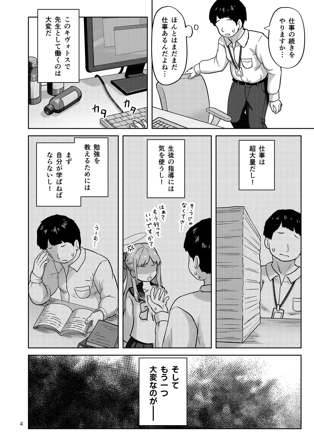 ヒフミと秘密の関係になってしまった話 Page.51